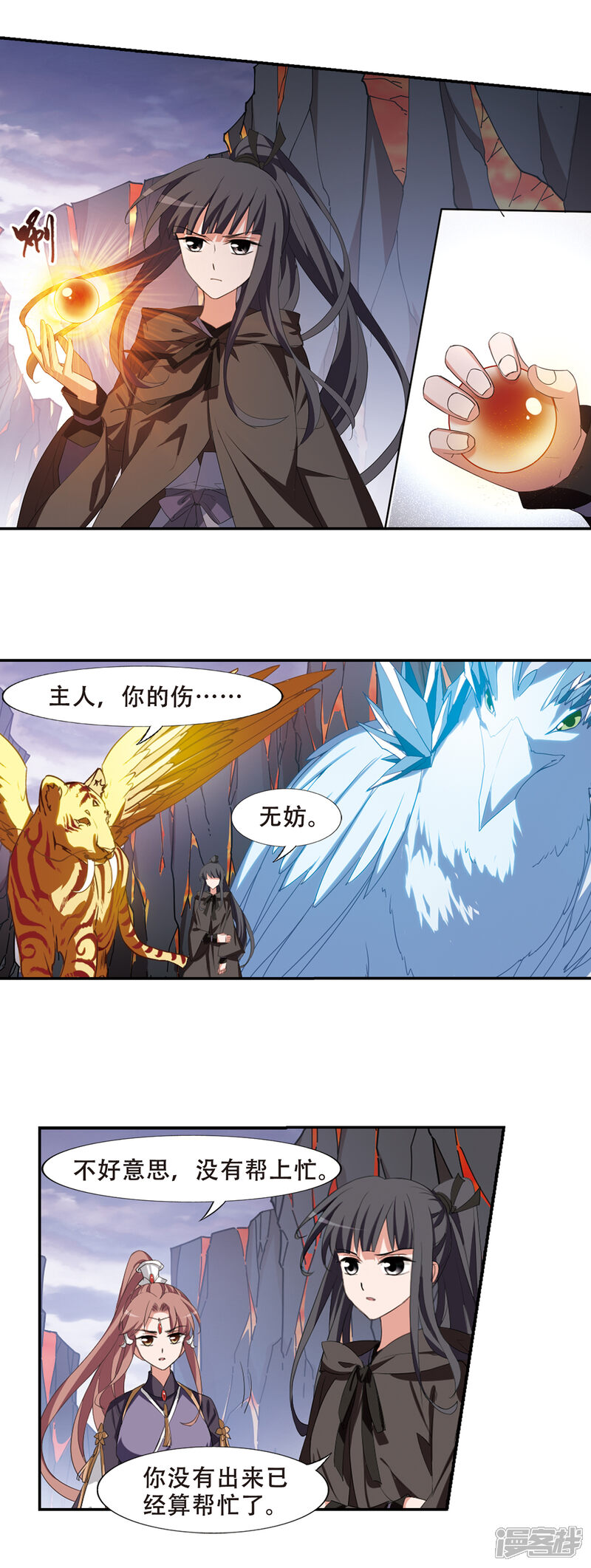 第402话被困囚牢2-凤逆天下-桔子茶（第13张）