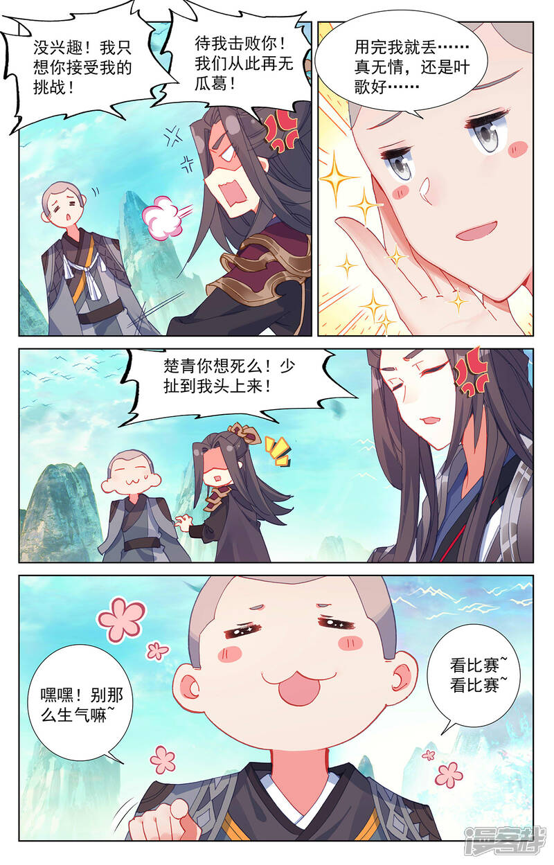 【元尊】漫画-（第246话上 只剩三个）章节漫画下拉式图片-第4张图片