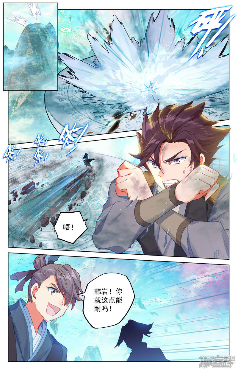 【元尊】漫画-（第246话上 只剩三个）章节漫画下拉式图片-第6张图片