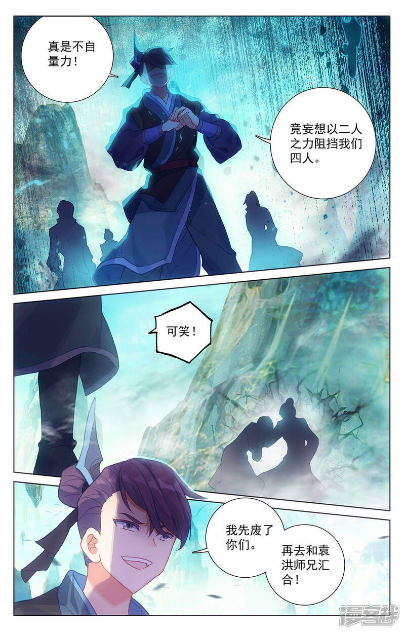 【元尊】漫画-（第246话上 只剩三个）章节漫画下拉式图片-第8张图片
