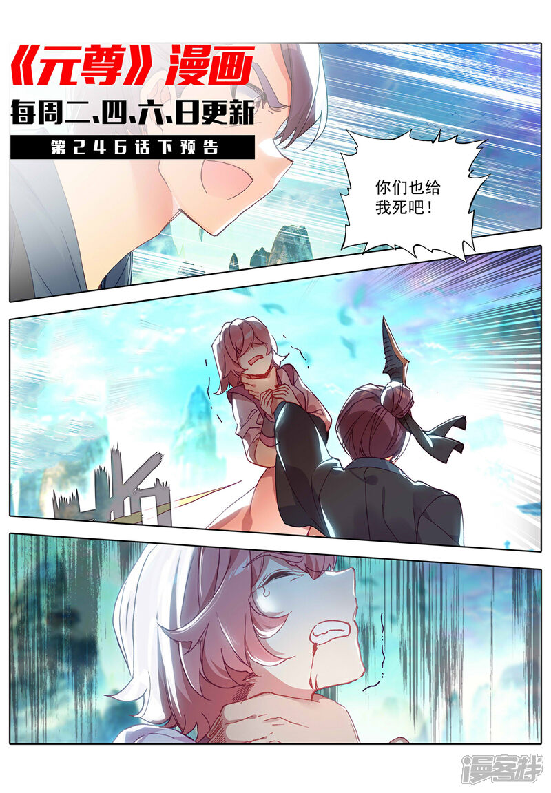 【元尊】漫画-（第246话上 只剩三个）章节漫画下拉式图片-第11张图片