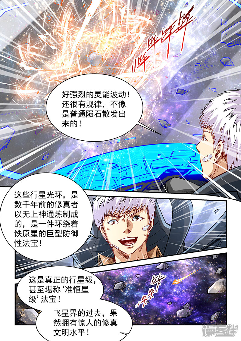 【修真四万年】漫画-（第344话）章节漫画下拉式图片-第3张图片