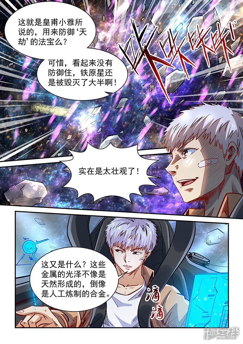 第344话-修真四万年-三福互娱（第4张）
