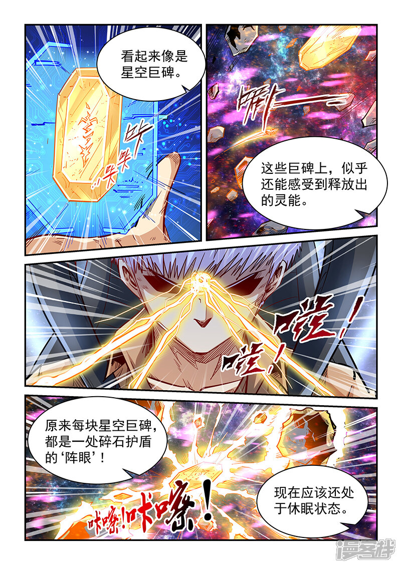 第344话-修真四万年-三福互娱（第5张）