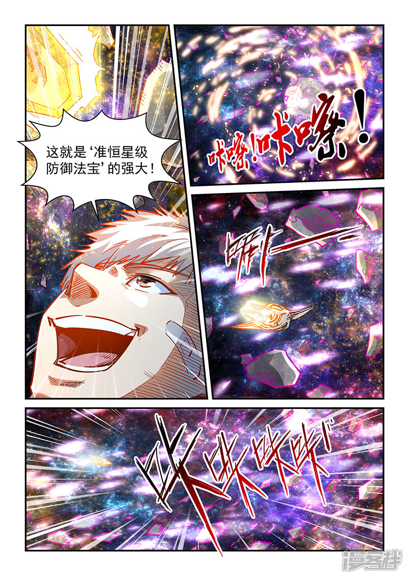 【修真四万年】漫画-（第344话）章节漫画下拉式图片-第6张图片