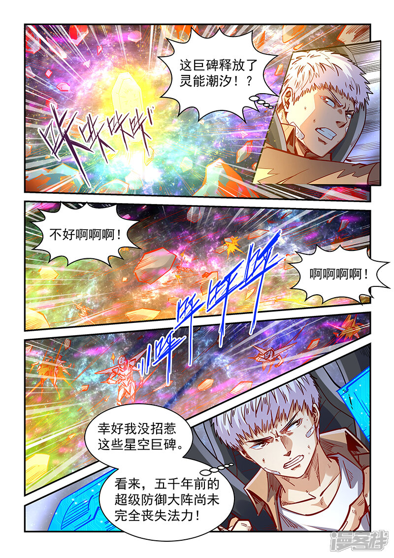 【修真四万年】漫画-（第344话）章节漫画下拉式图片-第11张图片