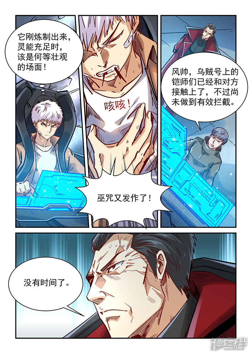 【修真四万年】漫画-（第344话）章节漫画下拉式图片-第12张图片