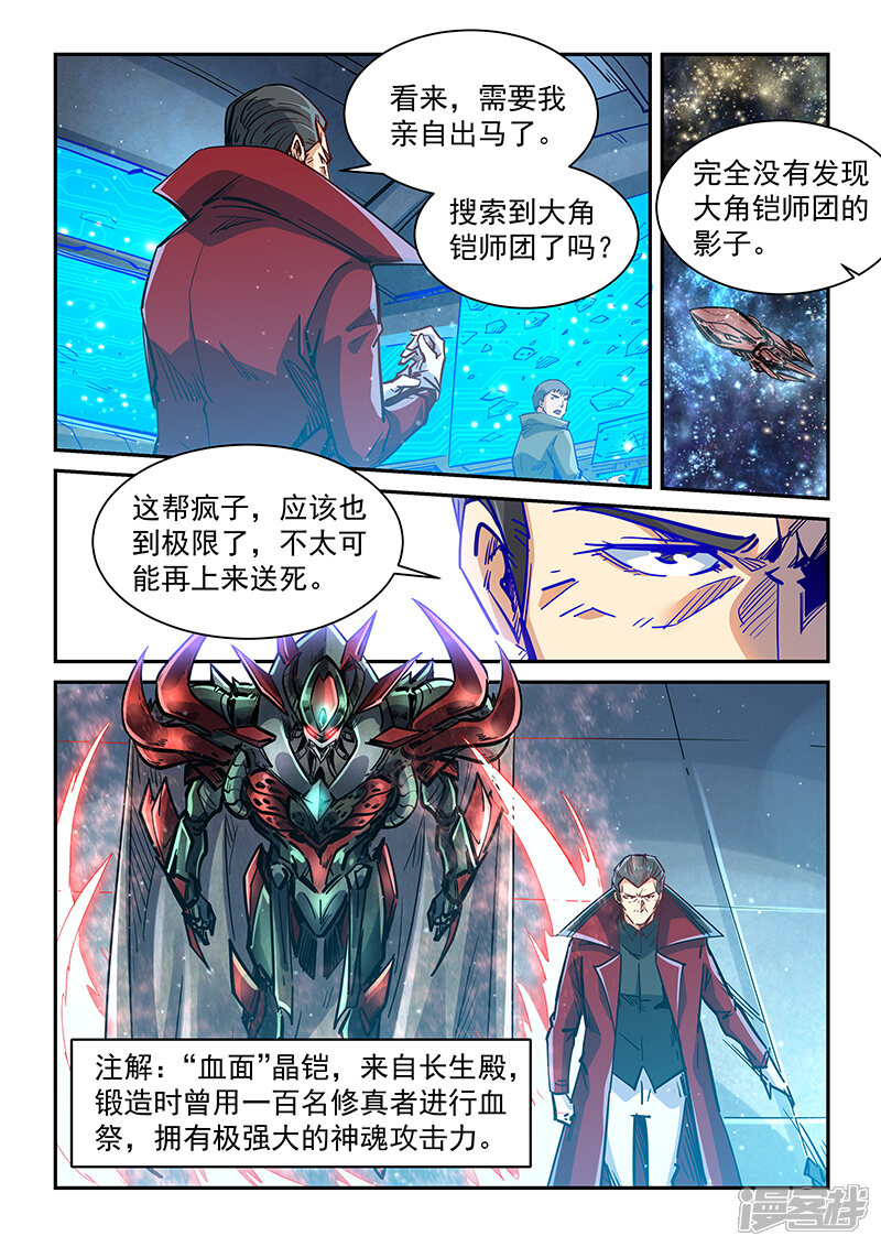 第344话-修真四万年-三福互娱（第13张）