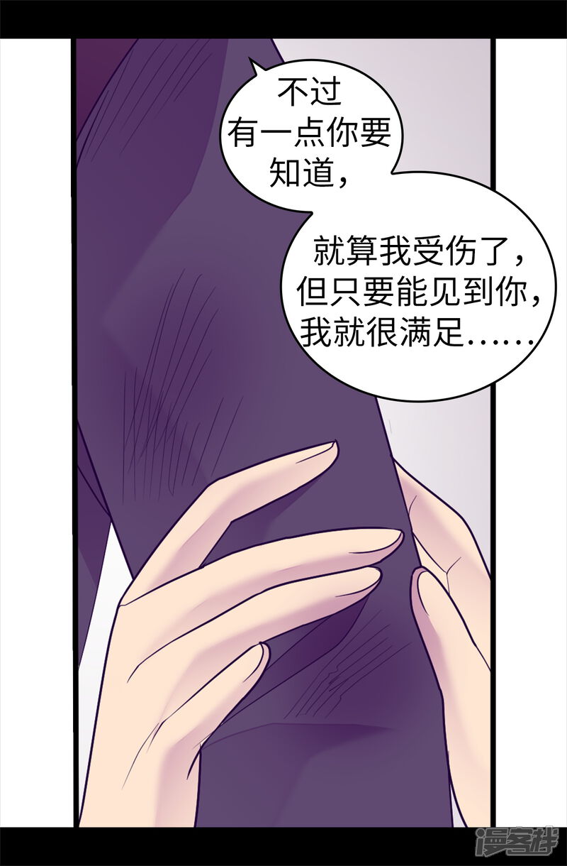 【据说我是王的女儿】漫画-（第533话 邪恶的气息）章节漫画下拉式图片-3.jpg