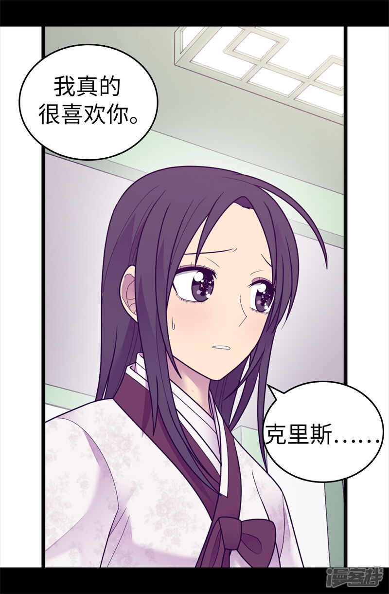 【据说我是王的女儿】漫画-（第533话 邪恶的气息）章节漫画下拉式图片-4.jpg