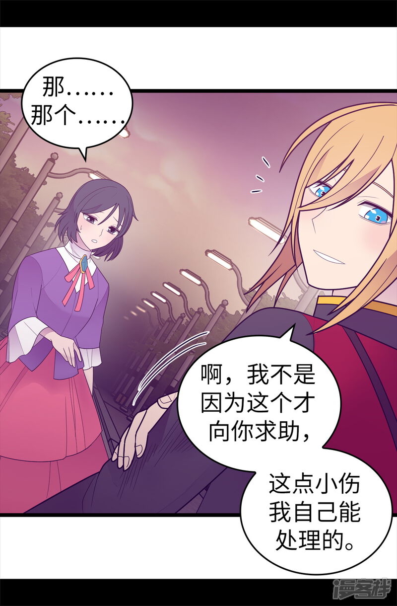 第532话见你的代价-据说我是王的女儿？-Kim Rek-na|Bi Chu（第13张）