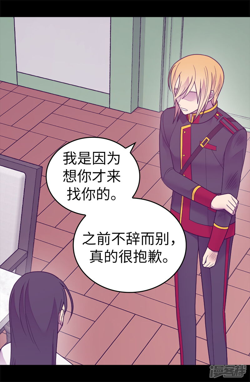 第532话见你的代价-据说我是王的女儿？-Kim Rek-na|Bi Chu（第18张）