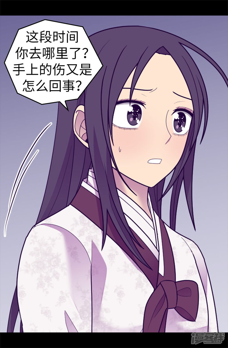 第532话见你的代价-据说我是王的女儿？-Kim Rek-na|Bi Chu（第19张）