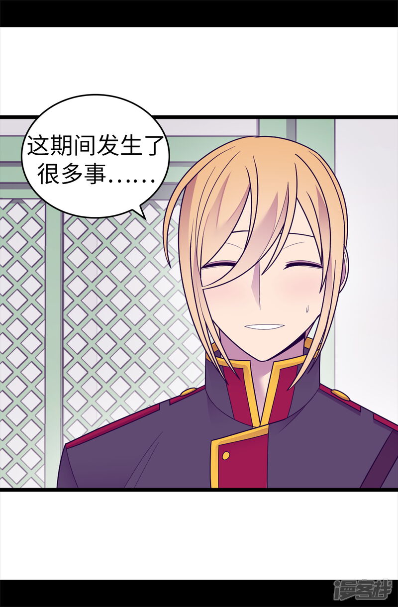 第532话见你的代价-据说我是王的女儿？-Kim Rek-na|Bi Chu（第20张）