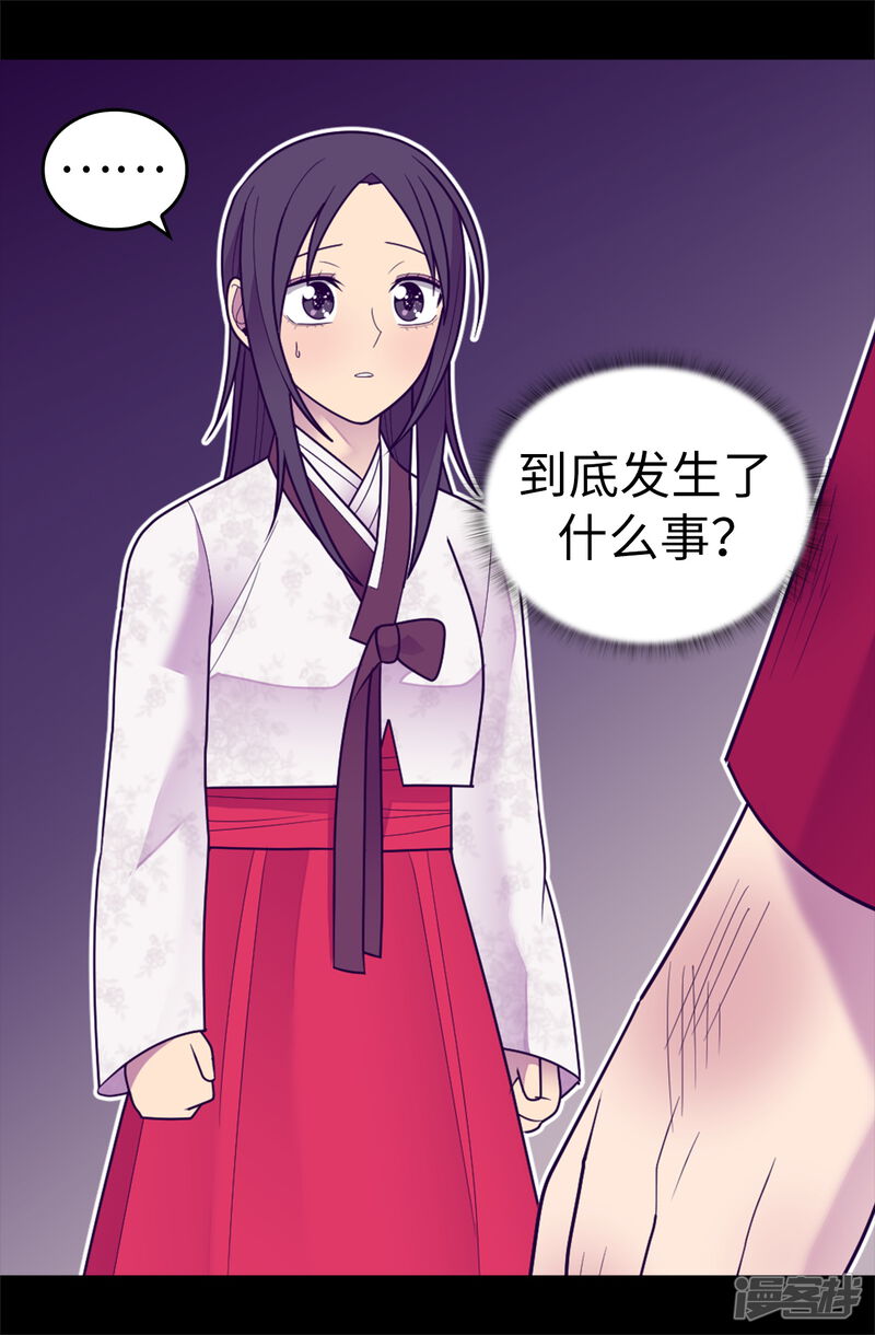 第532话见你的代价-据说我是王的女儿？-Kim Rek-na|Bi Chu（第22张）