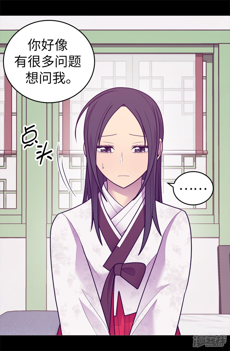 第532话见你的代价-据说我是王的女儿？-Kim Rek-na|Bi Chu（第23张）