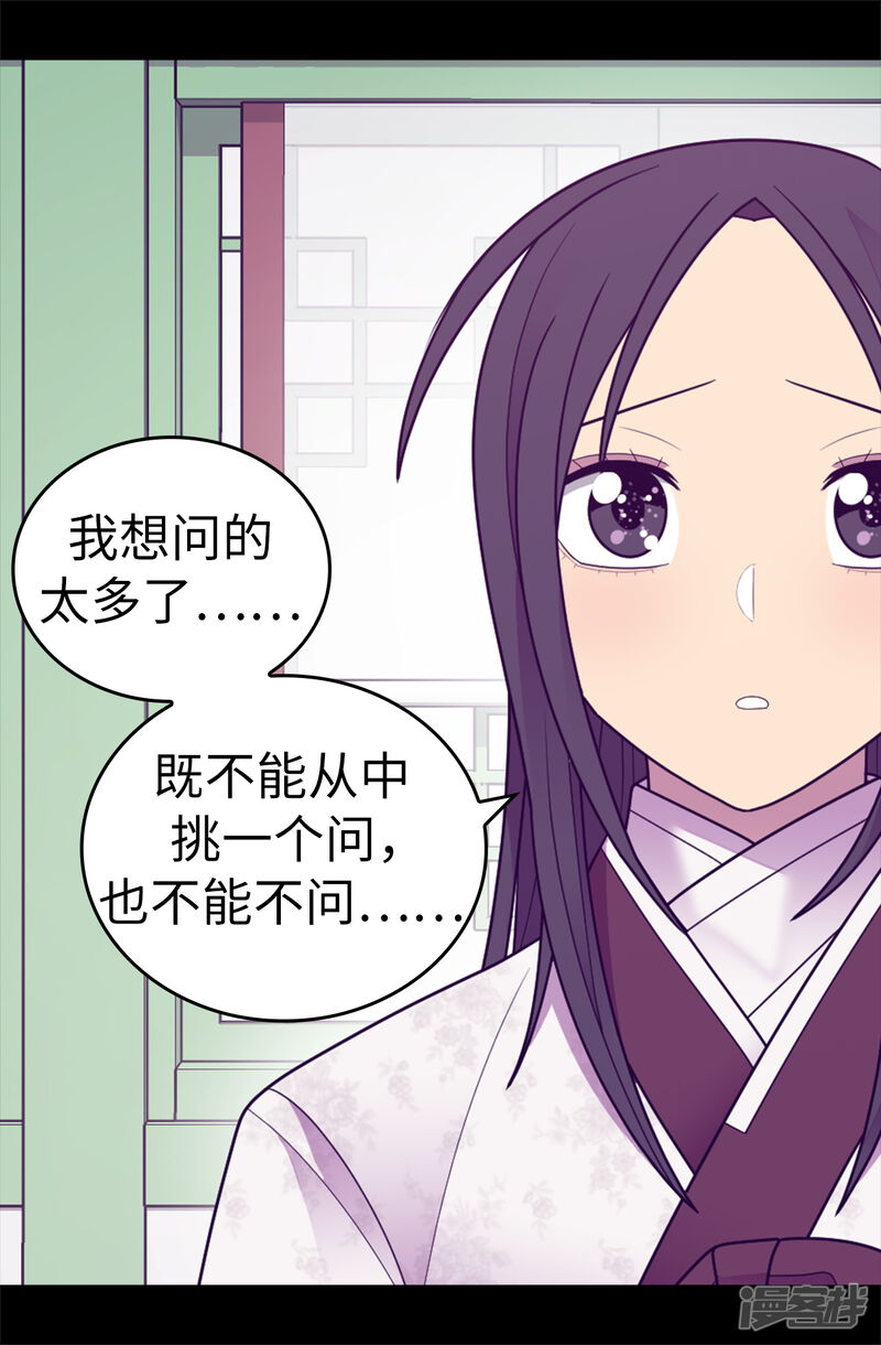 第532话见你的代价-据说我是王的女儿？-Kim Rek-na|Bi Chu（第24张）