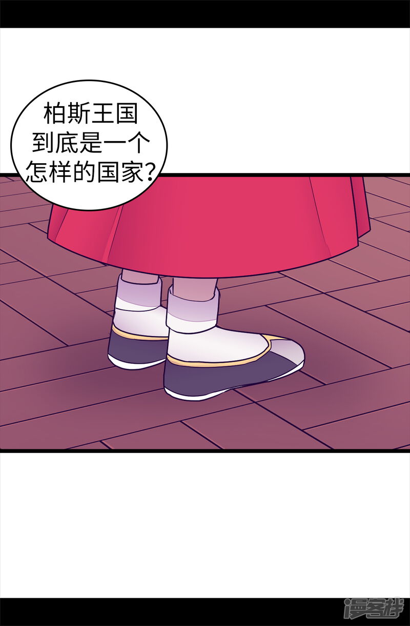 第532话见你的代价-据说我是王的女儿？-Kim Rek-na|Bi Chu（第25张）