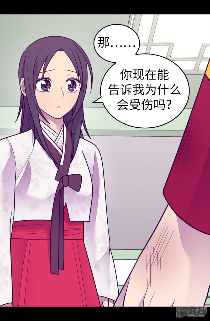 第532话见你的代价-据说我是王的女儿？-Kim Rek-na|Bi Chu（第28张）