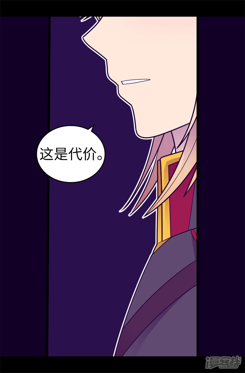 第532话见你的代价-据说我是王的女儿？-Kim Rek-na|Bi Chu（第29张）