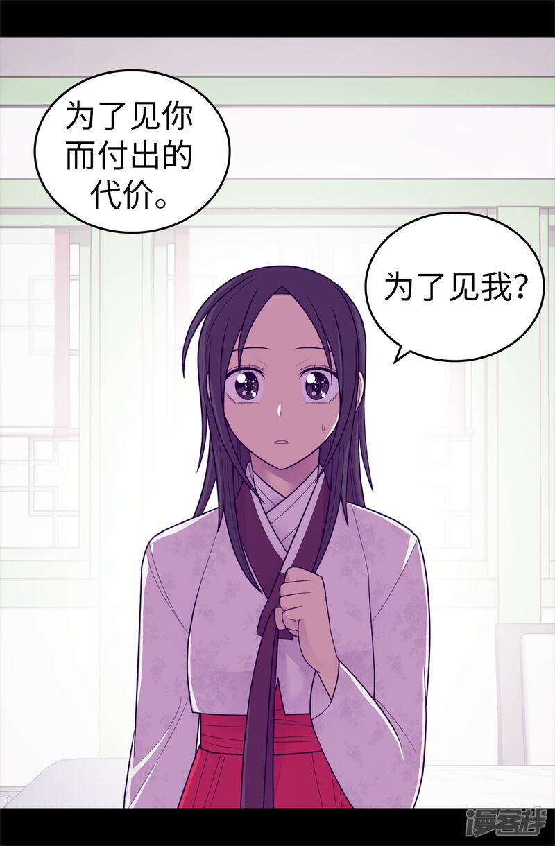 第532话见你的代价-据说我是王的女儿？-Kim Rek-na|Bi Chu（第30张）