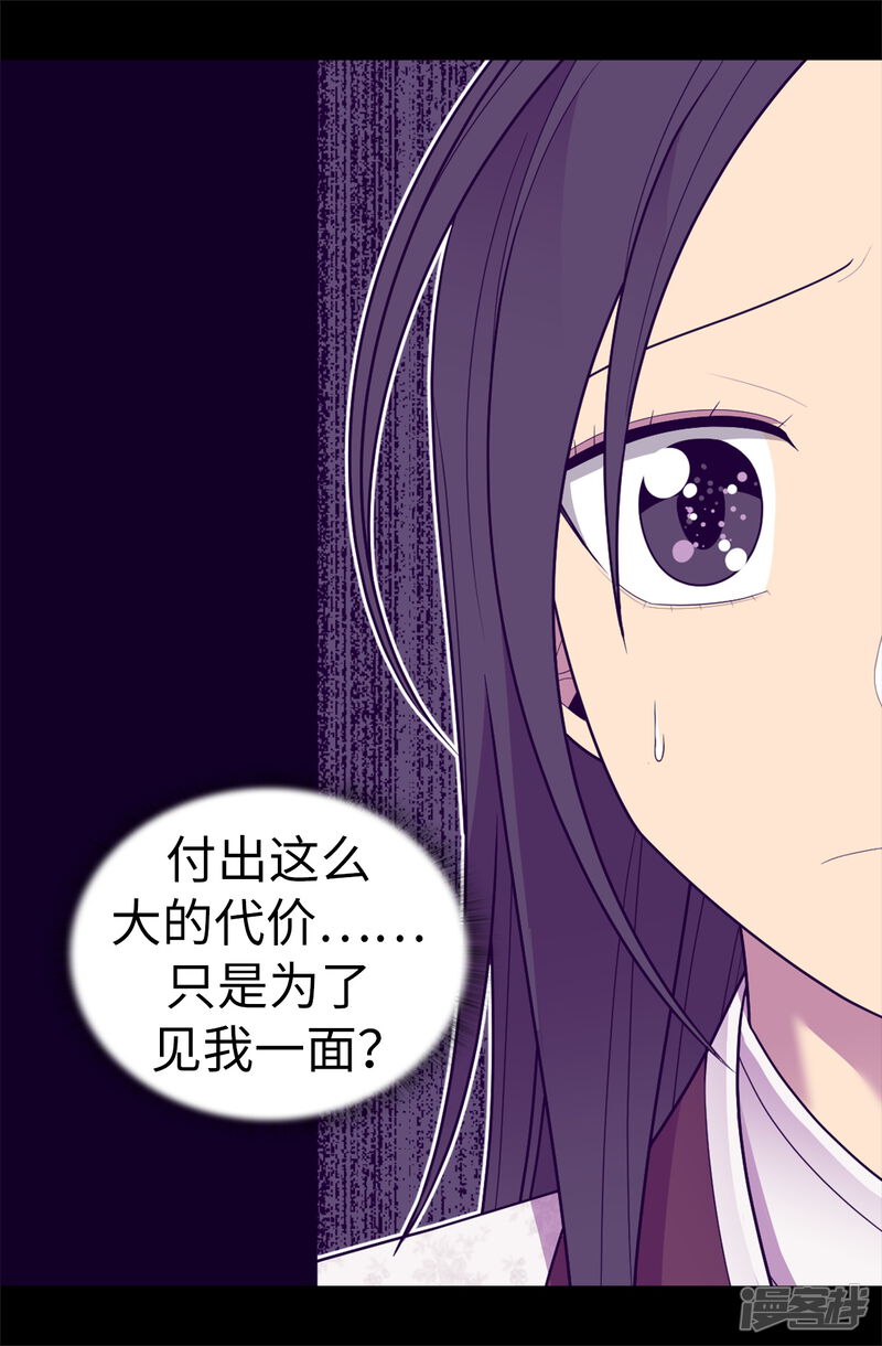 第532话见你的代价-据说我是王的女儿？-Kim Rek-na|Bi Chu（第31张）