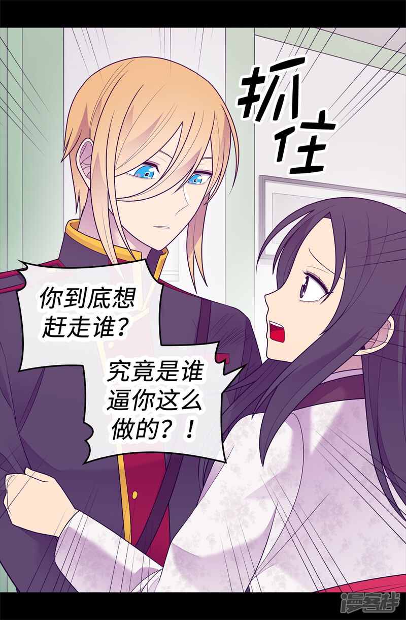 第532话见你的代价-据说我是王的女儿？-Kim Rek-na|Bi Chu（第33张）