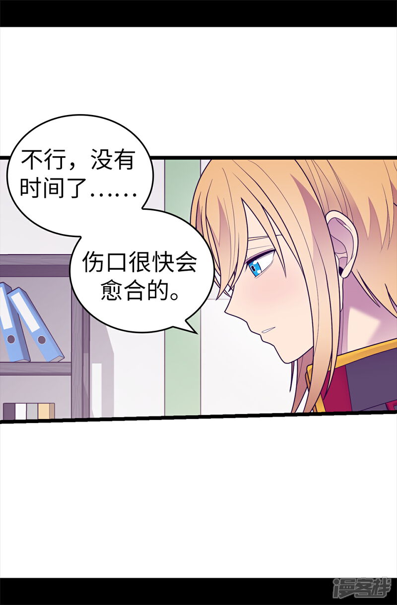 【据说我是王的女儿】漫画-（第533话 邪恶的气息）章节漫画下拉式图片-11.jpg