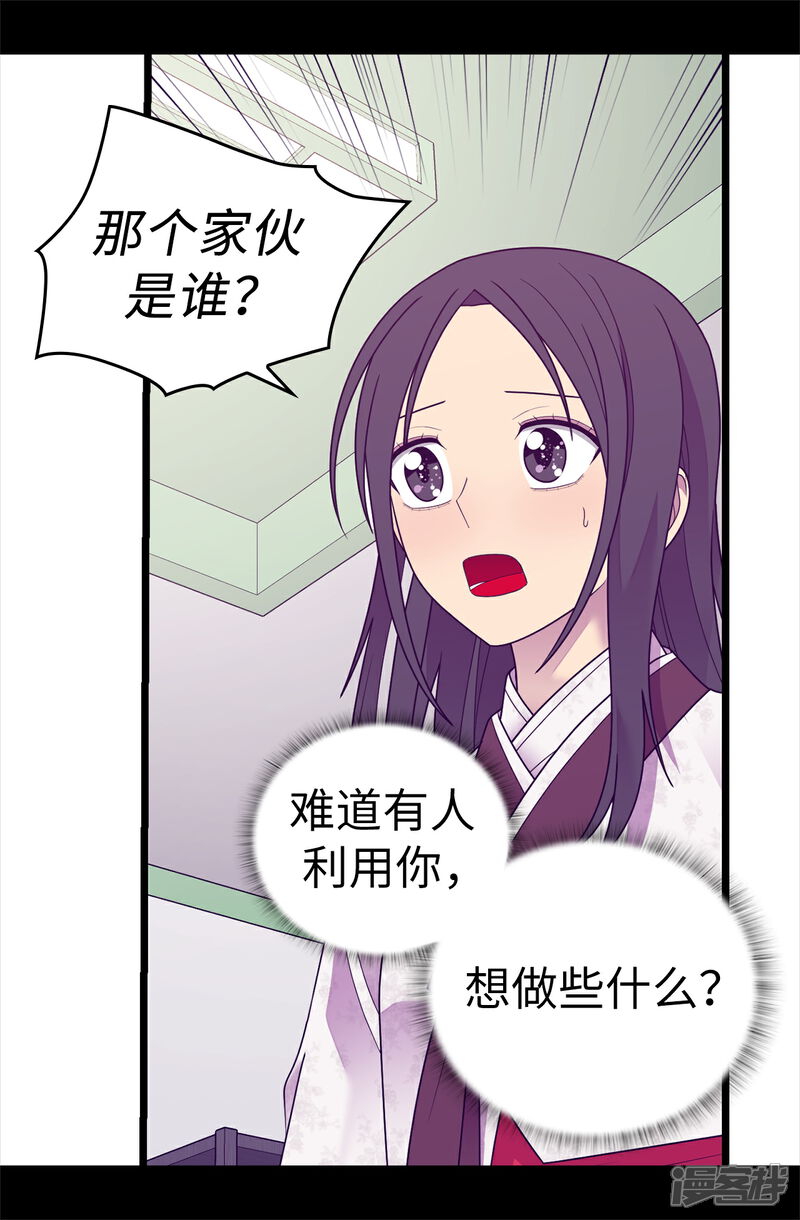 【据说我是王的女儿】漫画-（第533话 邪恶的气息）章节漫画下拉式图片-13.jpg