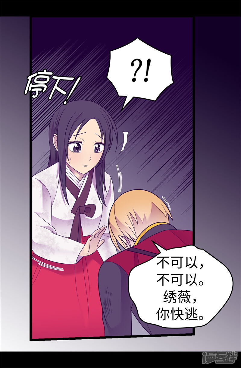 【据说我是王的女儿】漫画-（第533话 邪恶的气息）章节漫画下拉式图片-20.jpg