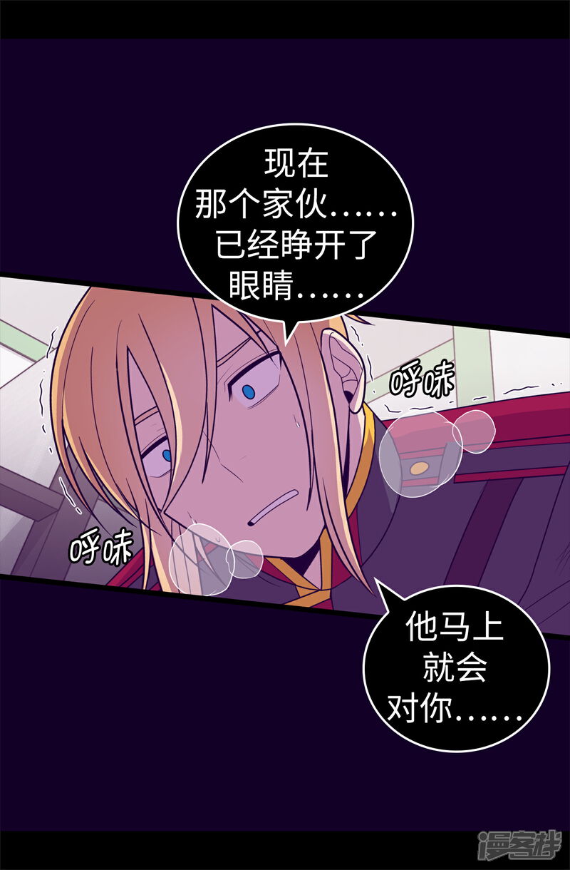 【据说我是王的女儿】漫画-（第533话 邪恶的气息）章节漫画下拉式图片-21.jpg