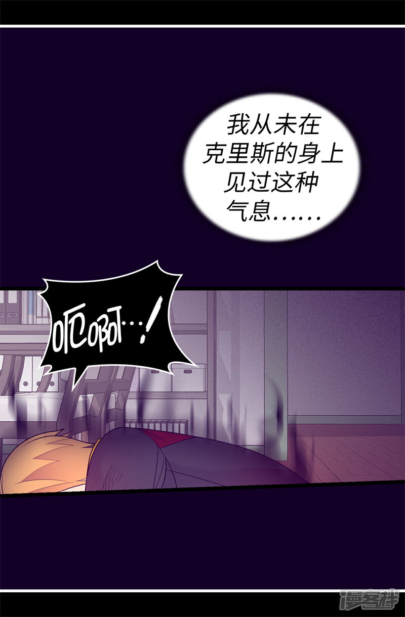 【据说我是王的女儿】漫画-（第533话 邪恶的气息）章节漫画下拉式图片-22.jpg