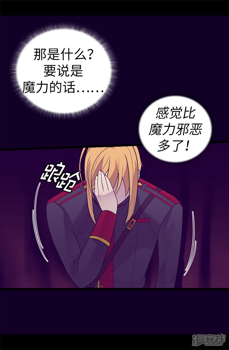 第533话邪恶的气息-据说我是王的女儿？-Kim Rek-na|Bi Chu（第23张）