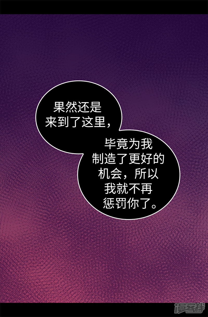 第533话邪恶的气息-据说我是王的女儿？-Kim Rek-na|Bi Chu（第25张）