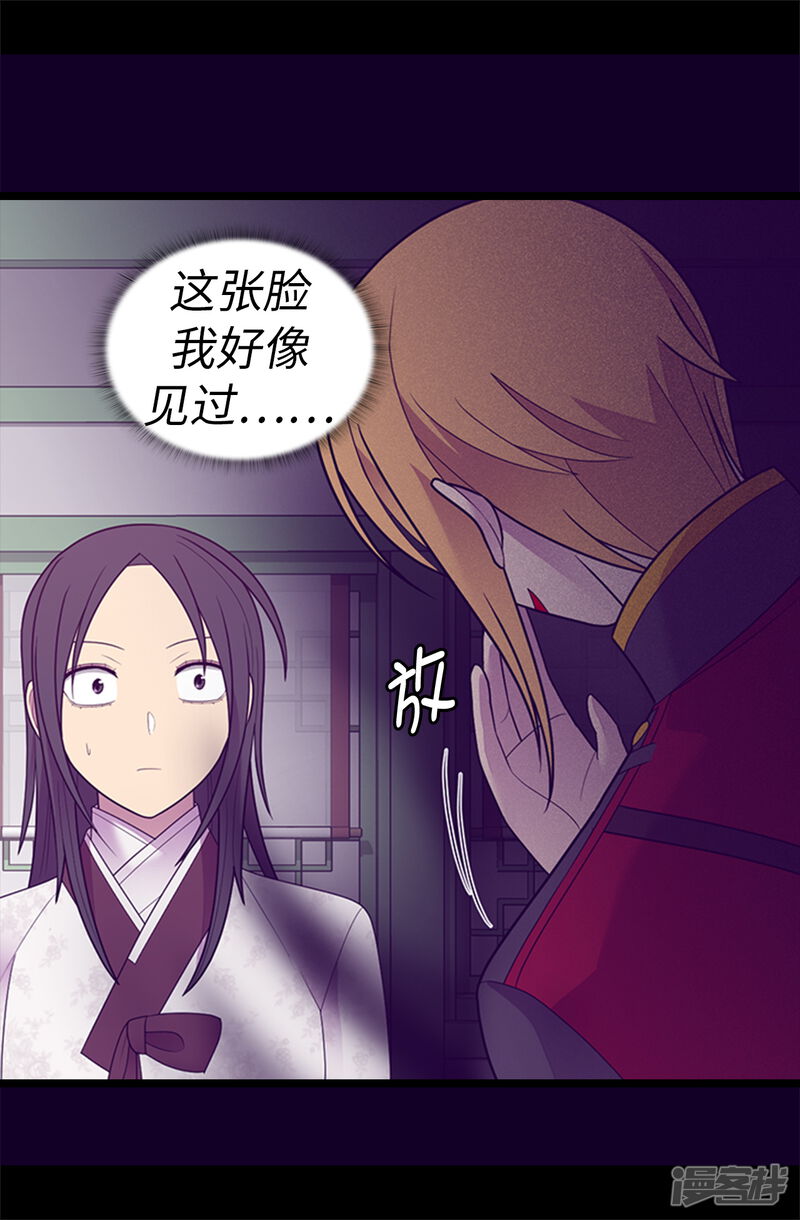 第533话邪恶的气息-据说我是王的女儿？-Kim Rek-na|Bi Chu（第26张）