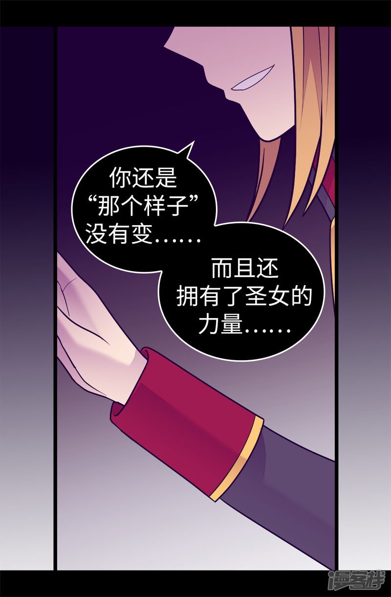 第533话邪恶的气息-据说我是王的女儿？-Kim Rek-na|Bi Chu（第29张）