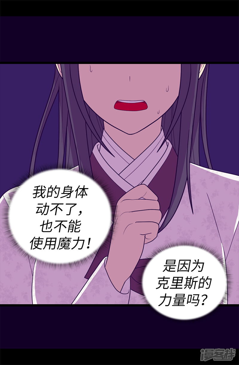 第533话邪恶的气息-据说我是王的女儿？-Kim Rek-na|Bi Chu（第31张）