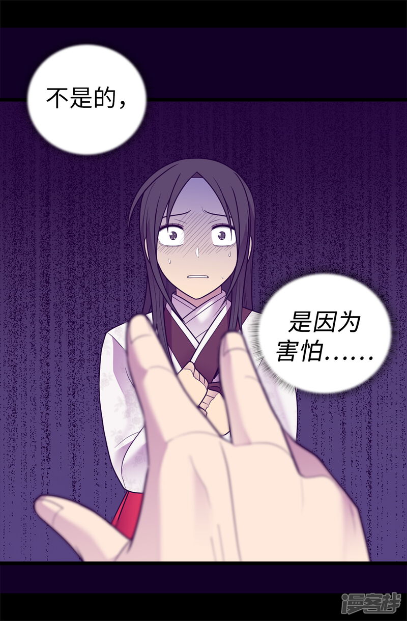 第533话邪恶的气息-据说我是王的女儿？-Kim Rek-na|Bi Chu（第32张）
