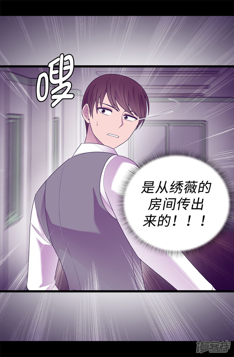 第533话邪恶的气息-据说我是王的女儿？-Kim Rek-na|Bi Chu（第36张）