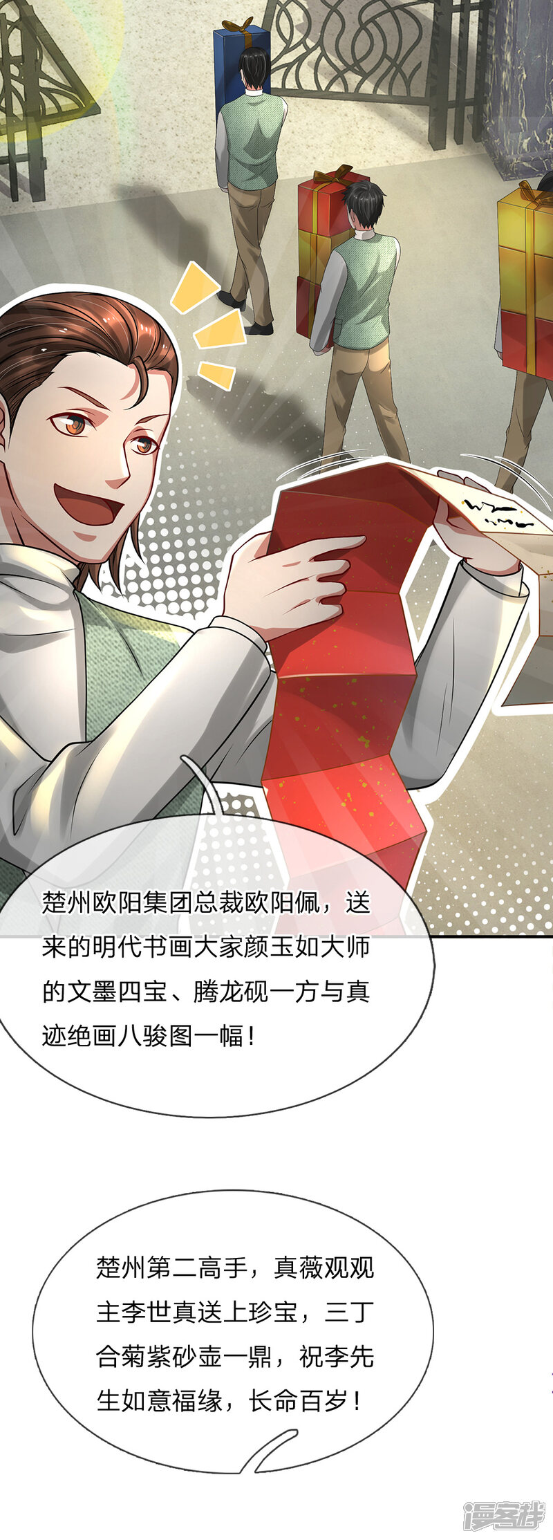 【我是大仙尊】漫画-（第200话 名声在外，豪杰齐聚）章节漫画下拉式图片-第9张图片