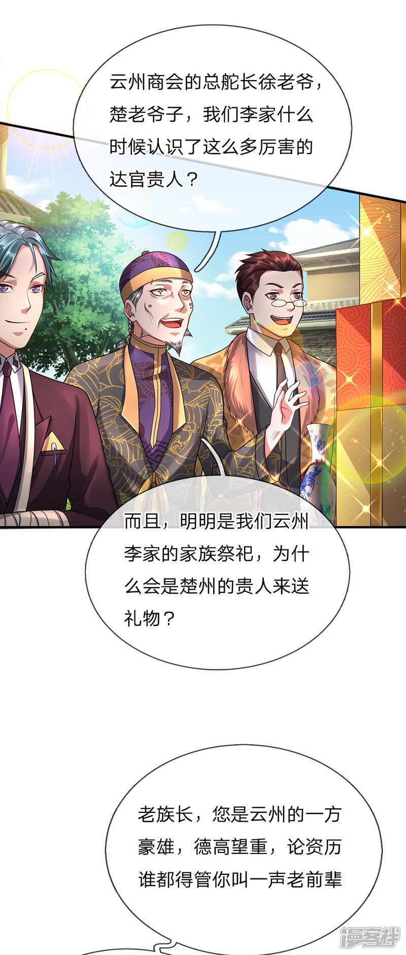 【我是大仙尊】漫画-（第200话 名声在外，豪杰齐聚）章节漫画下拉式图片-第15张图片