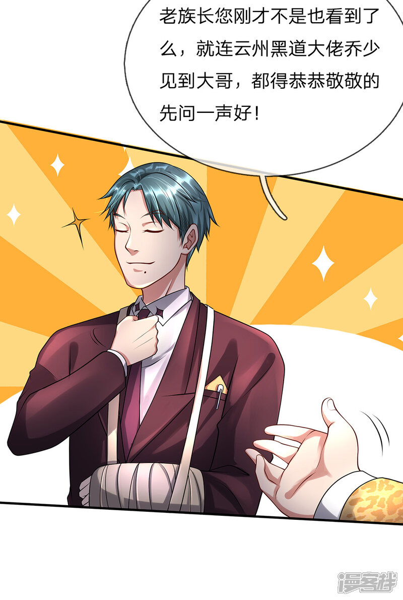 【我是大仙尊】漫画-（第200话 名声在外，豪杰齐聚）章节漫画下拉式图片-第18张图片