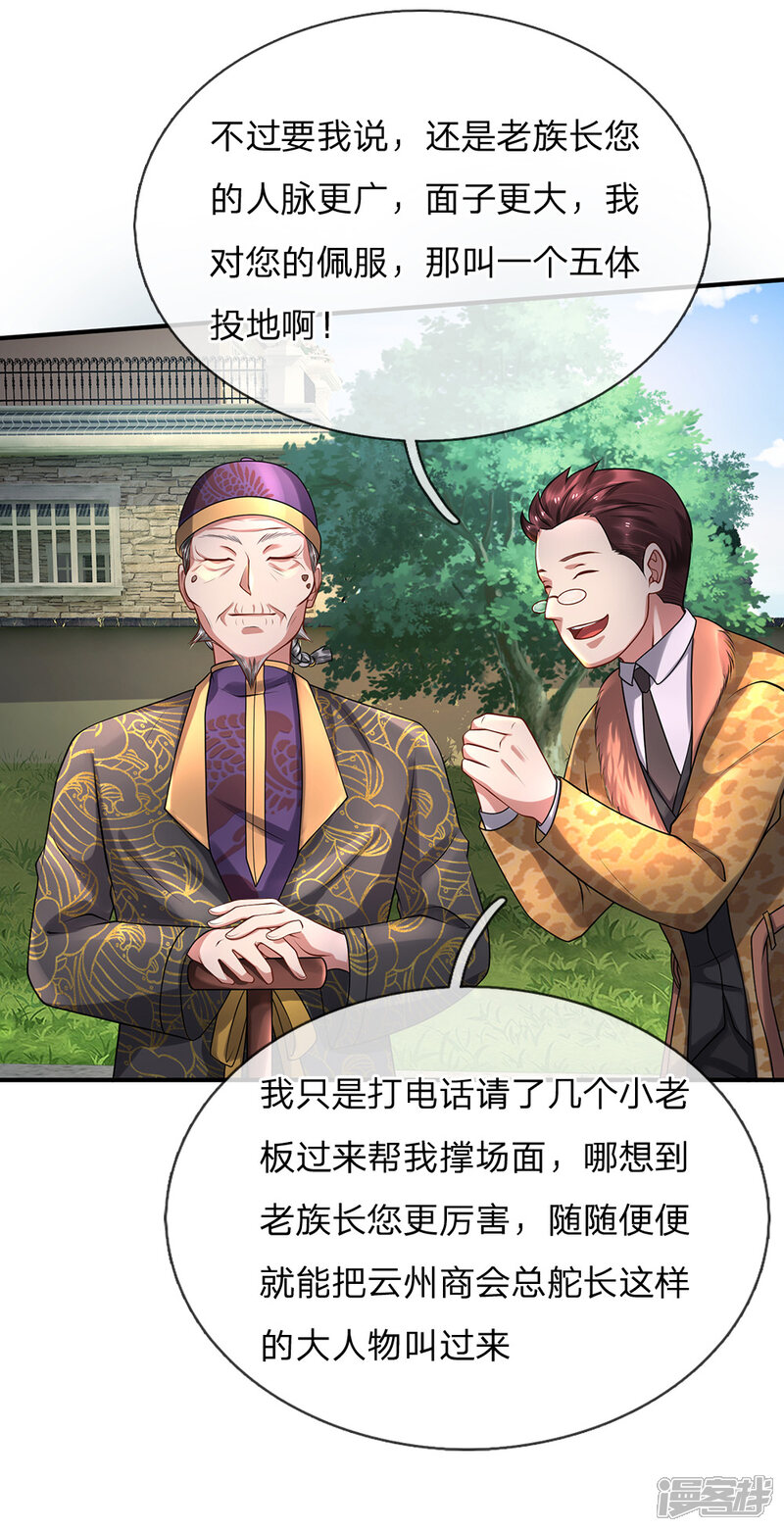 【我是大仙尊】漫画-（第200话 名声在外，豪杰齐聚）章节漫画下拉式图片-第19张图片