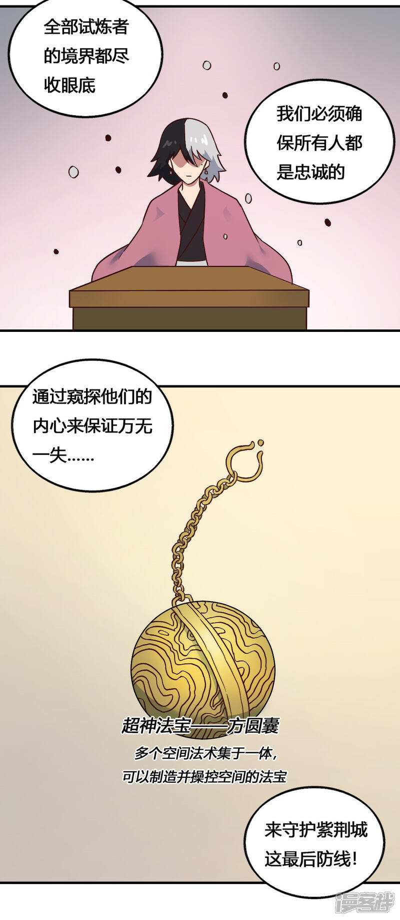 【最强妖孽】漫画-（第1季最终话 再见了）章节漫画下拉式图片-5.jpg