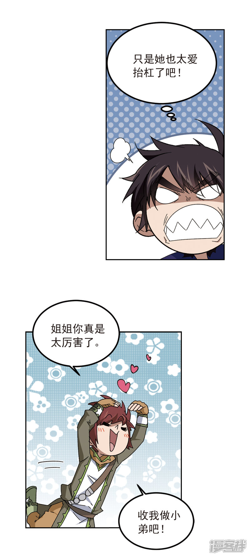 【网游之近战法师】漫画-（第305话 细腰舞的实力2）章节漫画下拉式图片-9.jpg