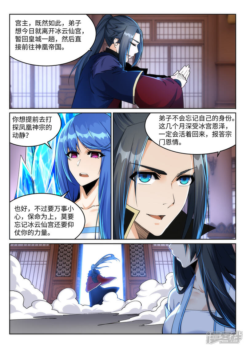 【逆天邪神】漫画-（第214话 由我一人）章节漫画下拉式图片-第4张图片