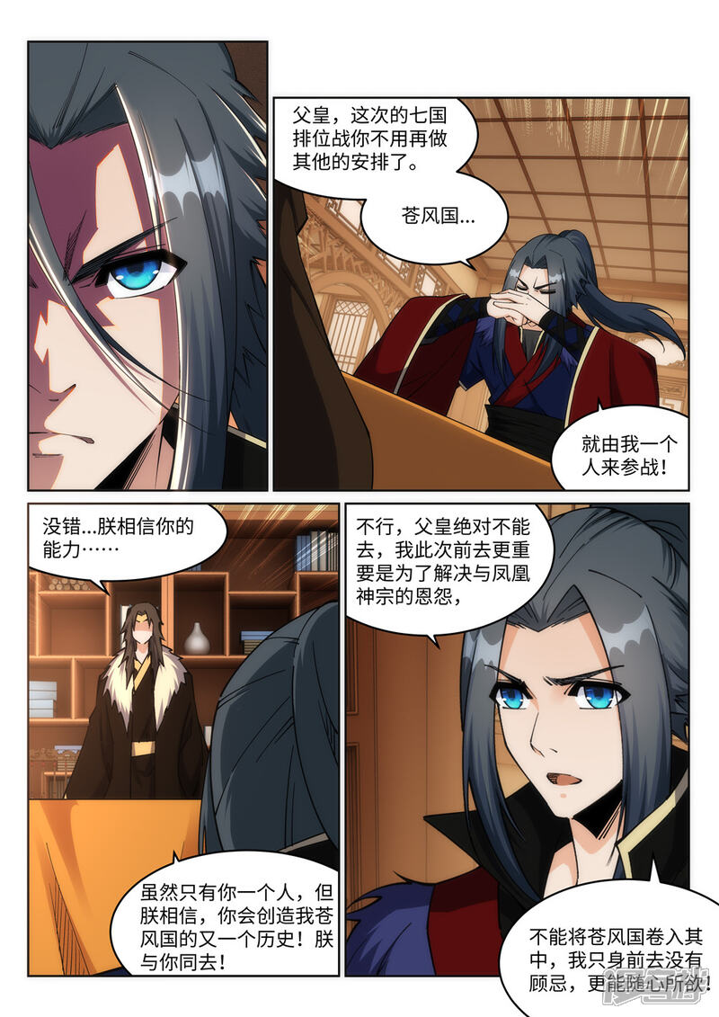 【逆天邪神】漫画-（第214话 由我一人）章节漫画下拉式图片-第7张图片
