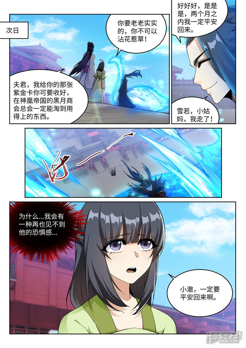 【逆天邪神】漫画-（第214话 由我一人）章节漫画下拉式图片-第9张图片