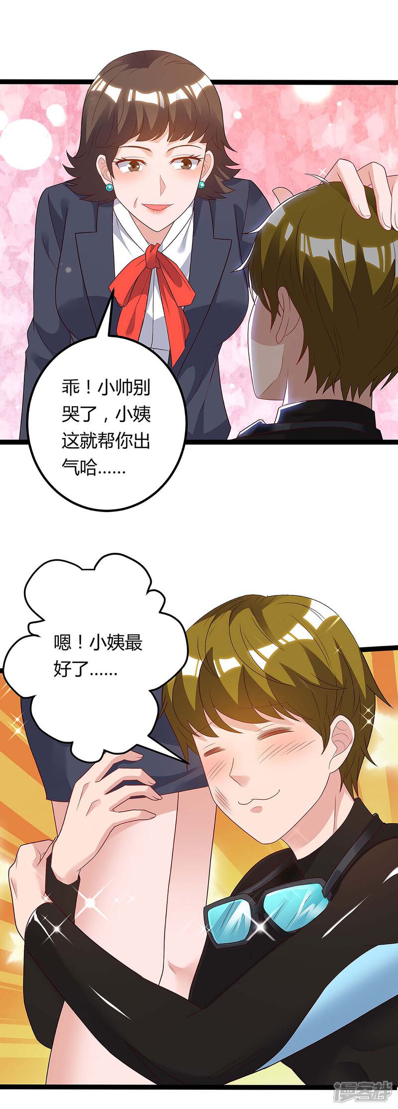 【重生弃少归来】漫画-（第116话 不许骂我儿子）章节漫画下拉式图片-1.jpg