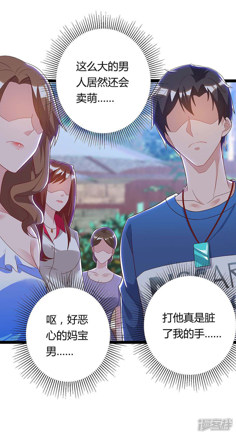 【重生弃少归来】漫画-（第116话 不许骂我儿子）章节漫画下拉式图片-第2张图片